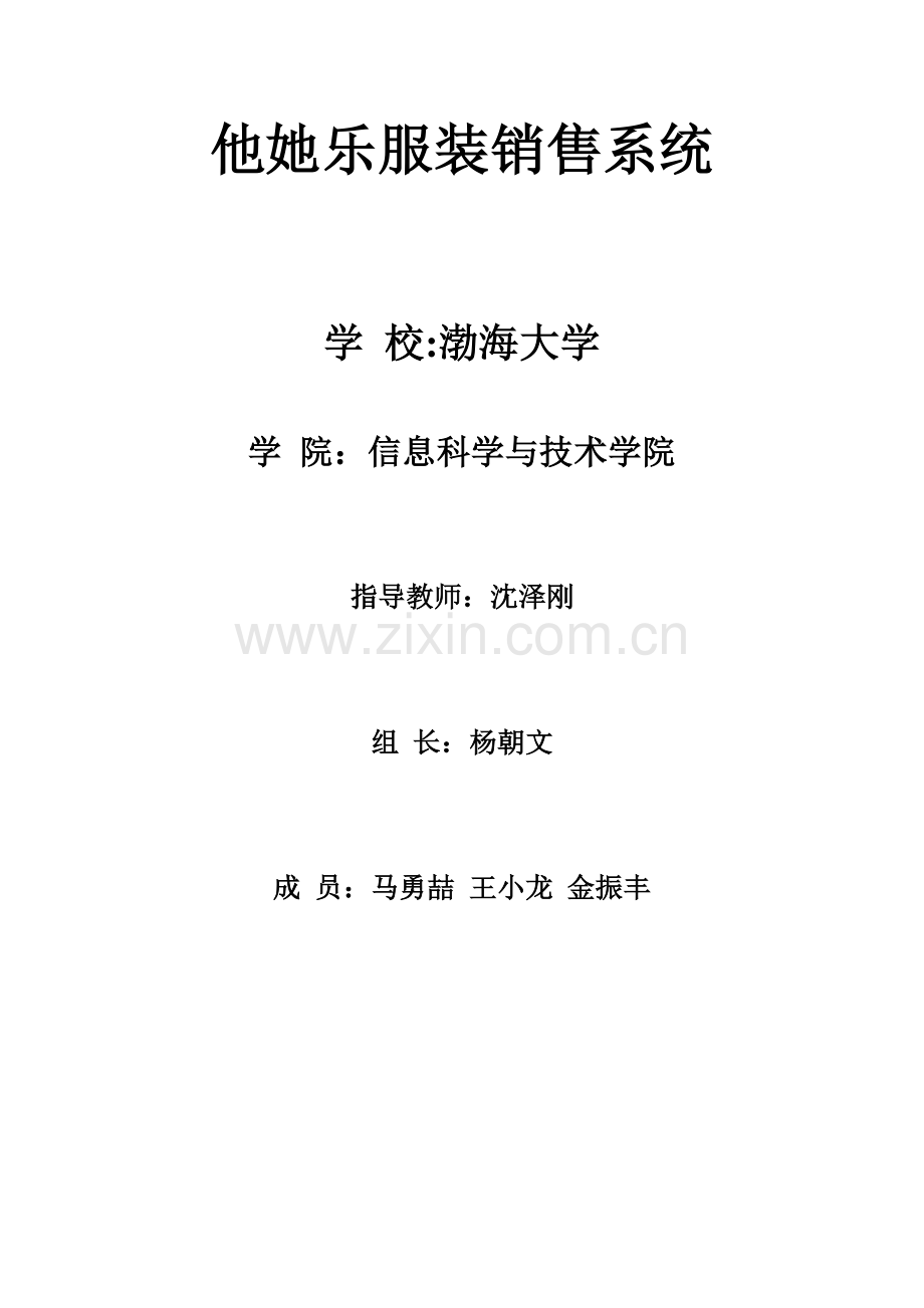 她他乐服装销售系统.docx_第1页