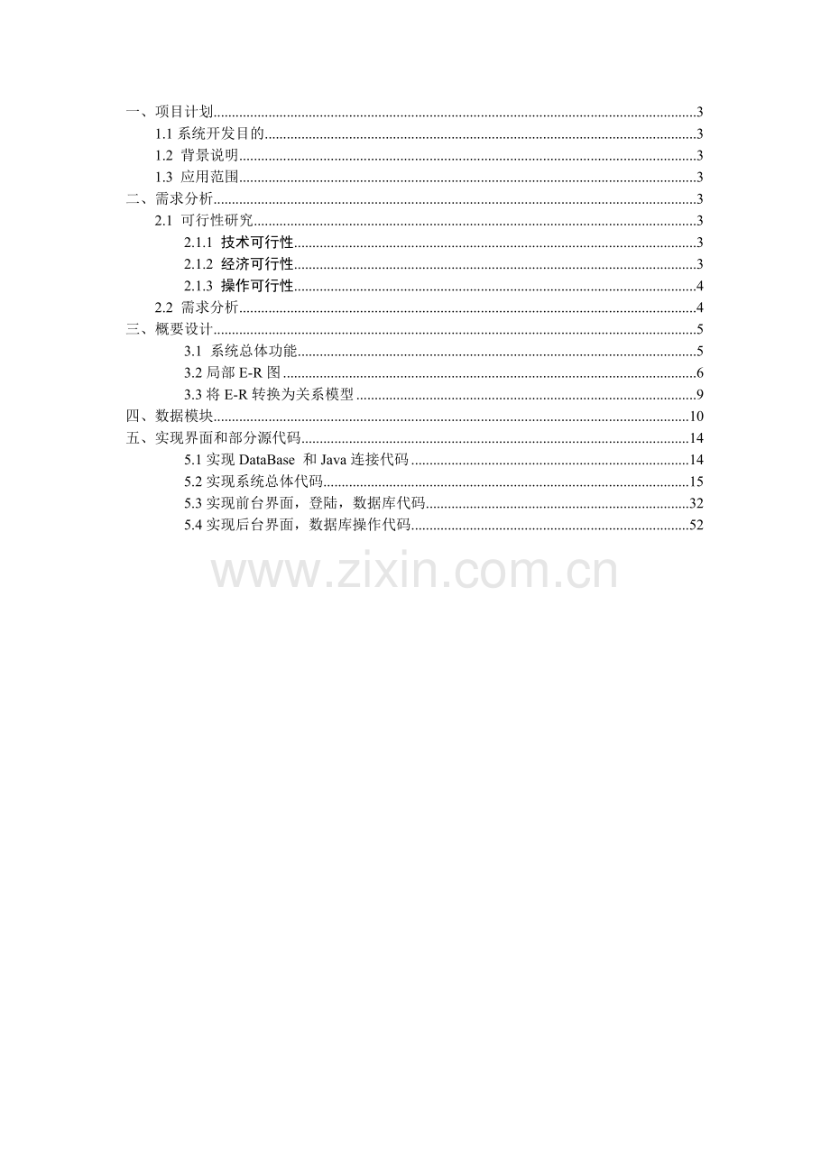 她他乐服装销售系统.docx_第2页