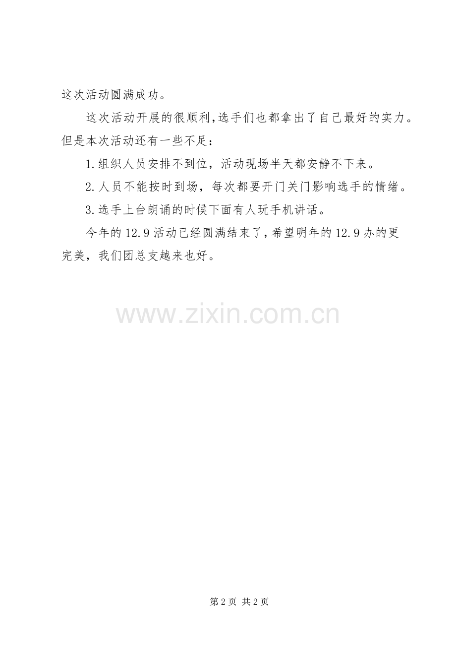 12,9活动总结 .docx_第2页