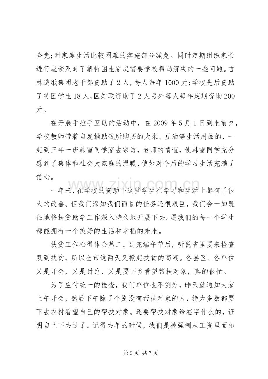 精准扶贫工作体会心得3篇.docx_第2页