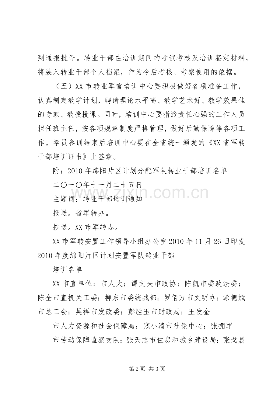 XX年军队转业干部培训学习总结 .docx_第2页