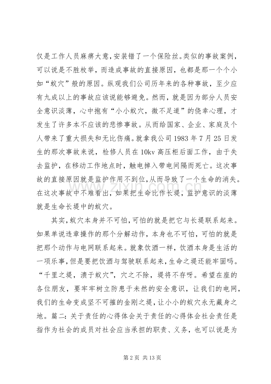 质量安全体会心得3.docx_第2页