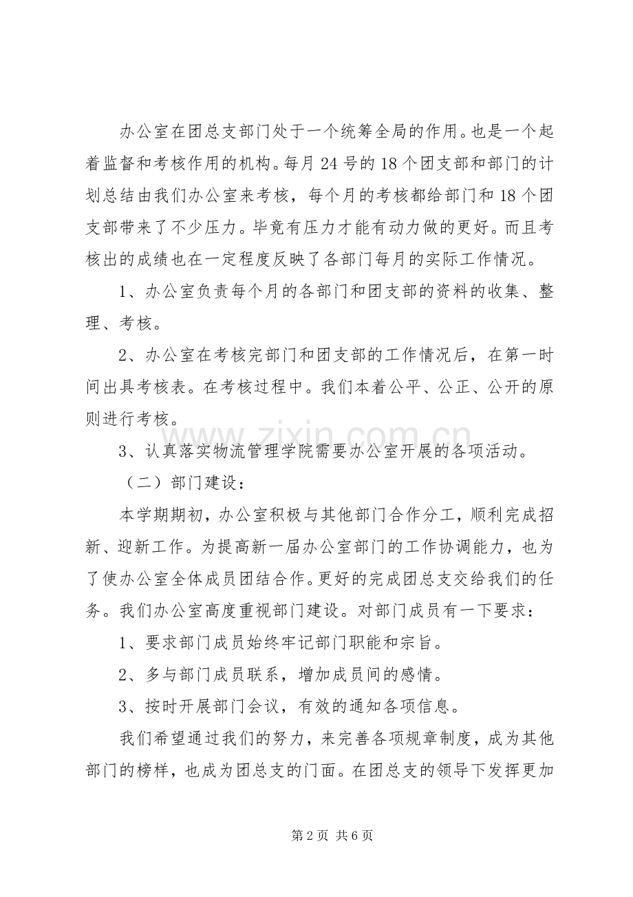 学校办公室工作总结范文20XX年.docx_第2页