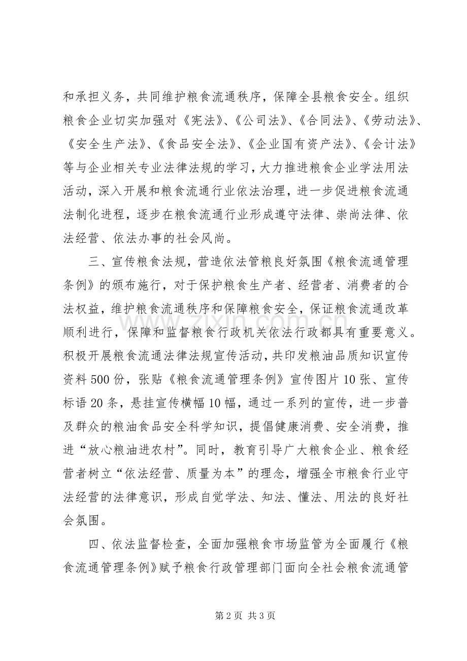 六五普法上半年工作总结 .docx_第2页