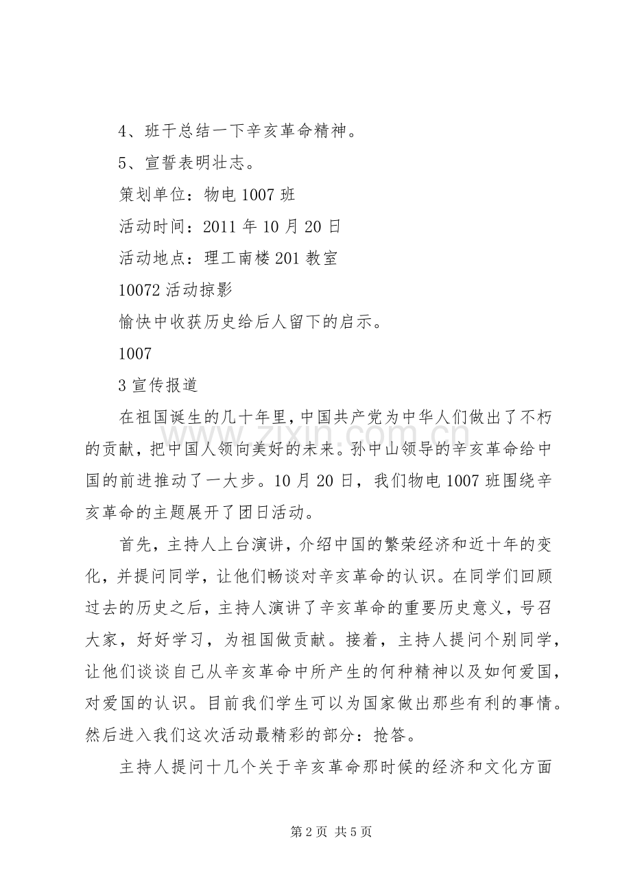 团日活动总结材料(20XX年1020).docx_第2页