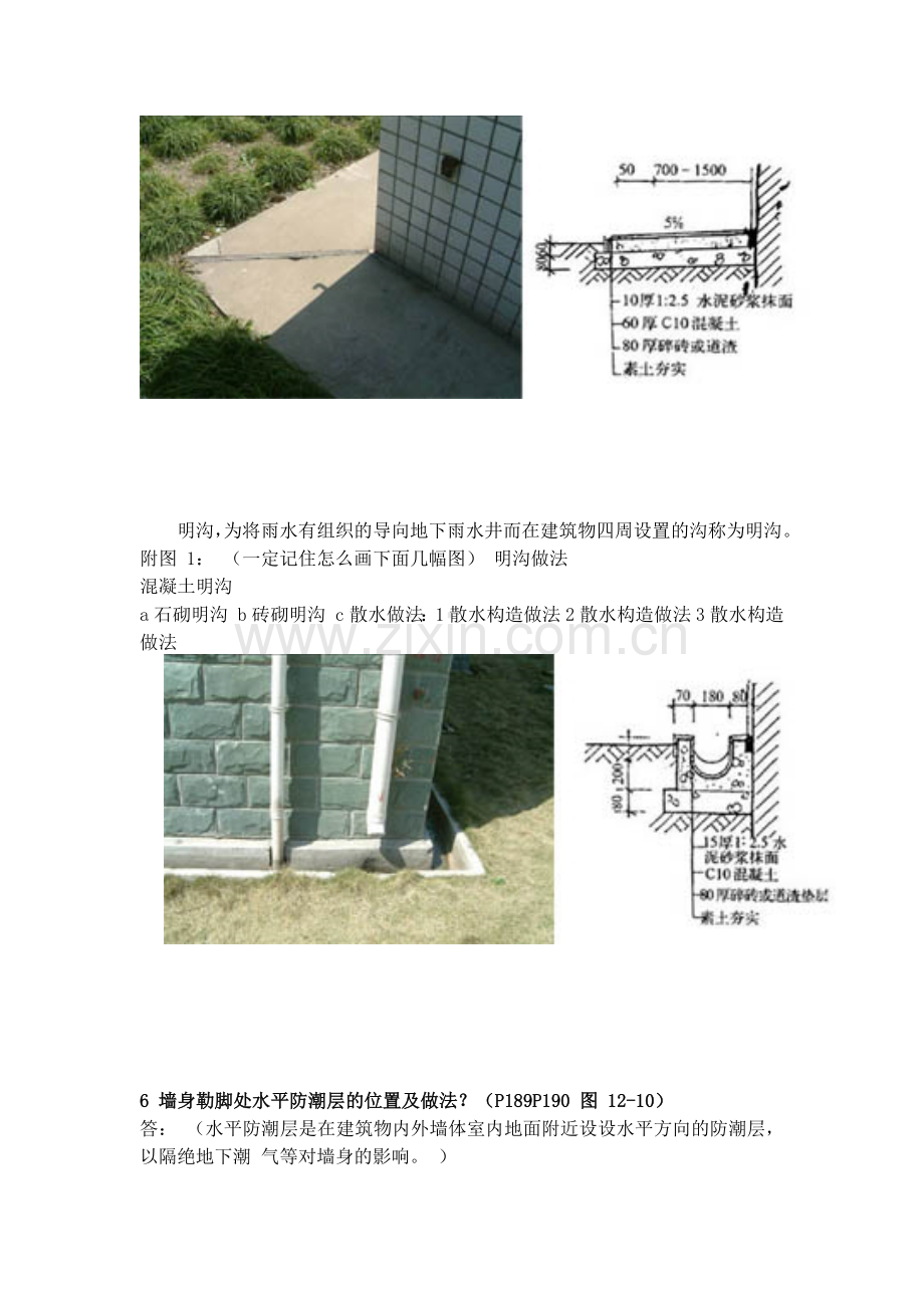 房屋建筑学 重要知识点.docx_第2页
