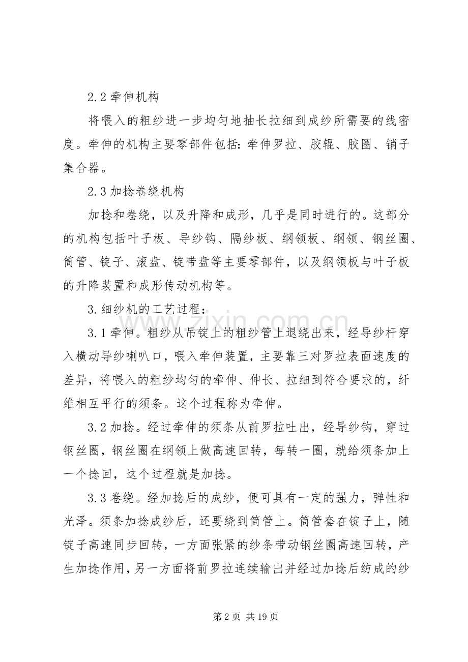 XX年纺织厂工作总结心得体会.docx_第2页