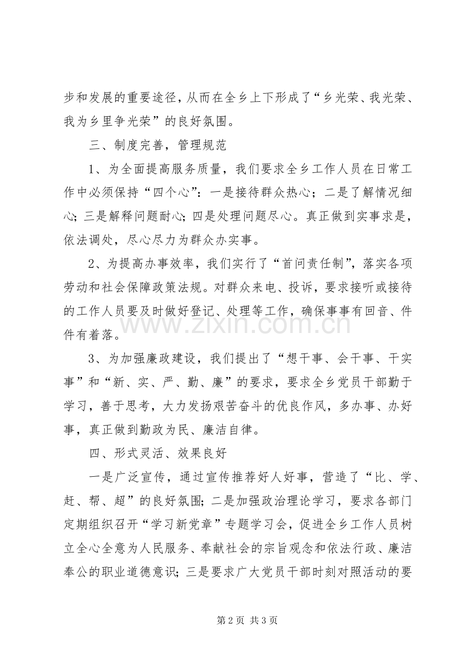 学习新党章活动总结 .docx_第2页