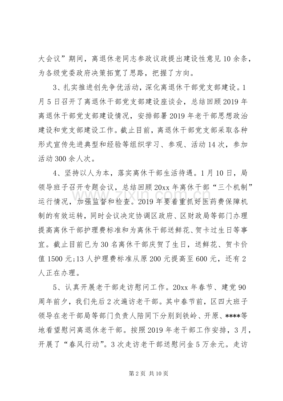 20XX年老干部工作总结范文.docx_第2页