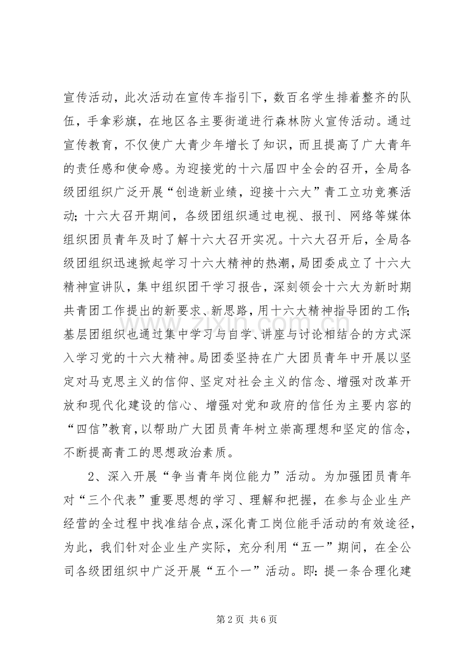 公司团委工作总结 .docx_第2页