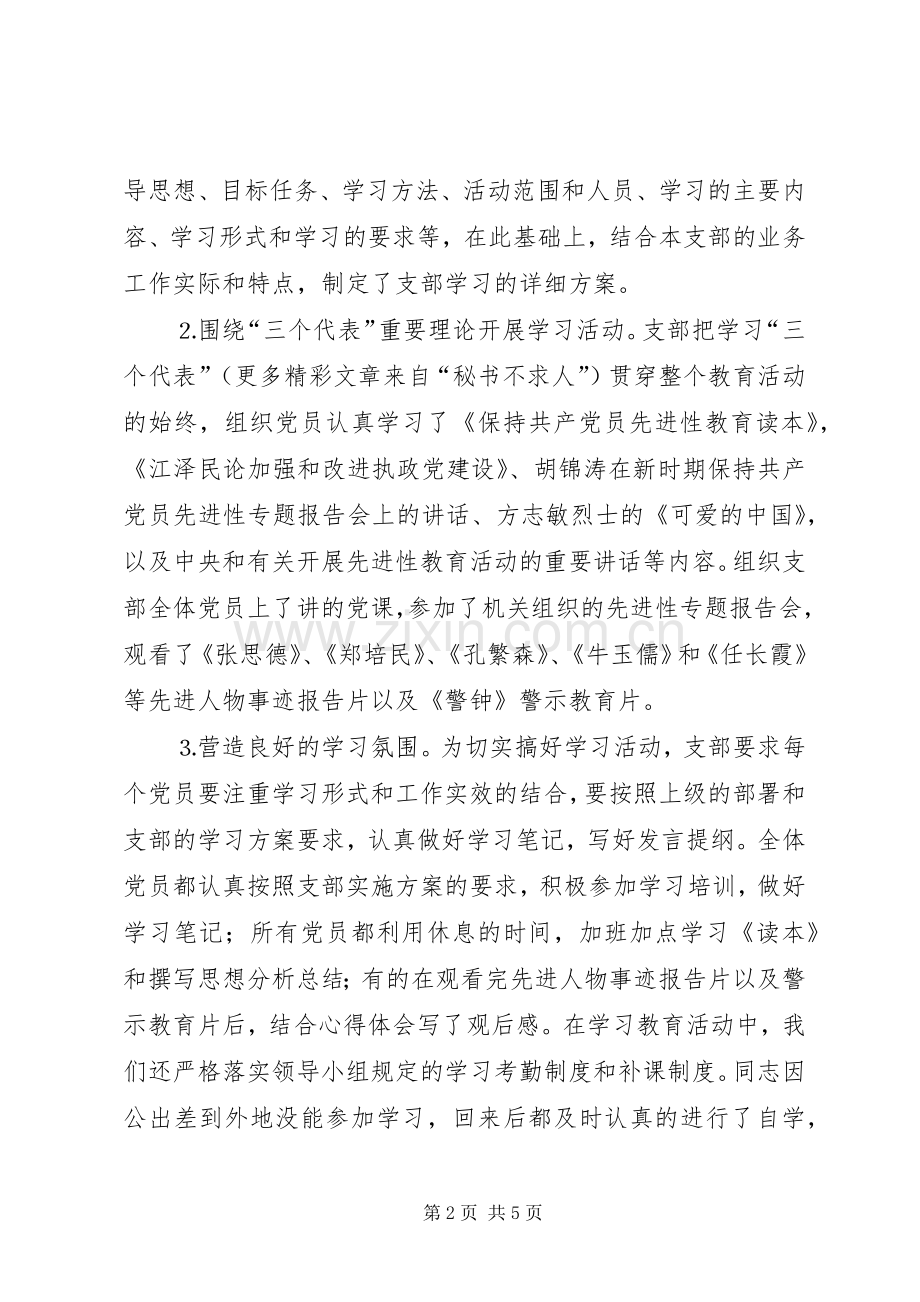 党支部关于第一阶段学习情况总结 .docx_第2页