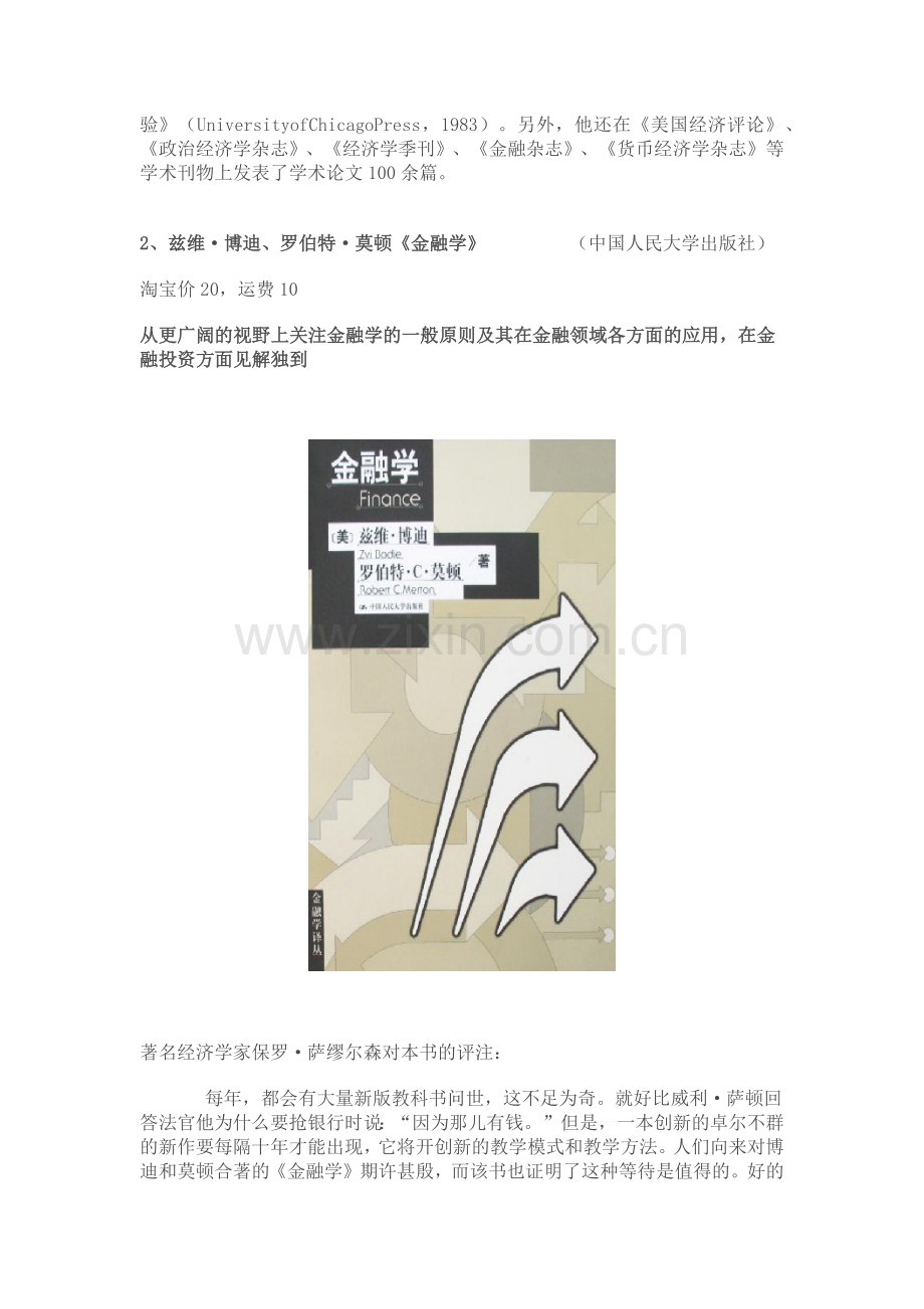 国外金融学的经典教材.docx_第2页