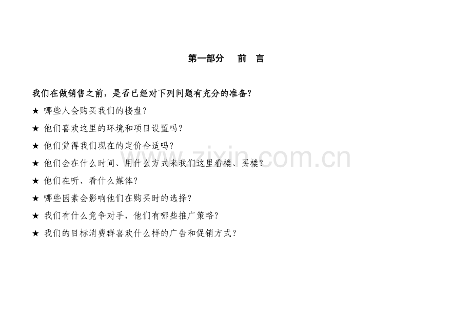 大某地产项目管理方案.docx_第1页