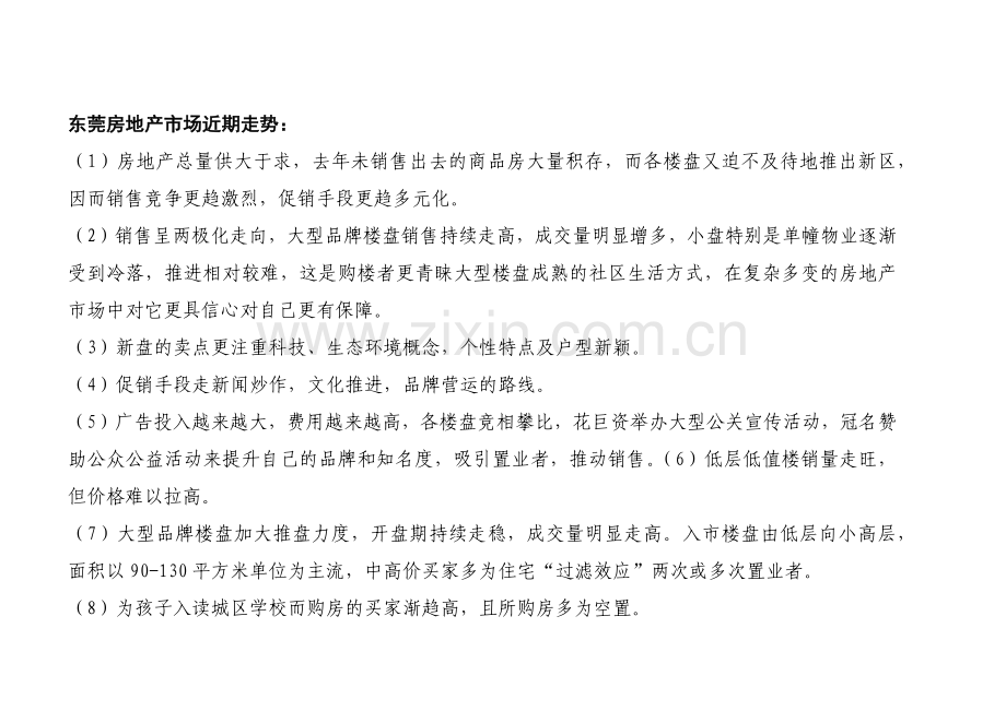 大某地产项目管理方案.docx_第2页