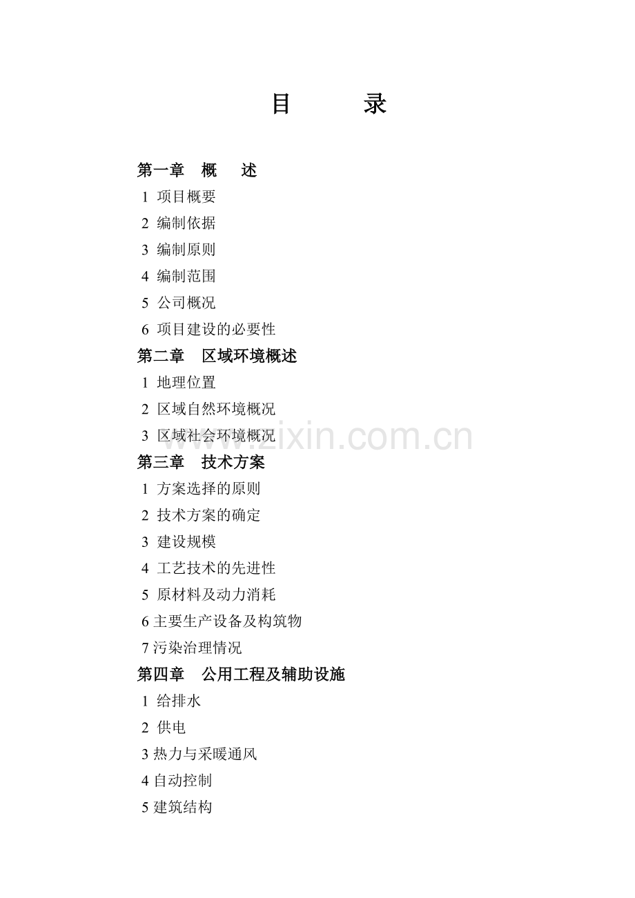 年产4万吨冶金机械配重铸品项目可行性研究报告.docx_第2页