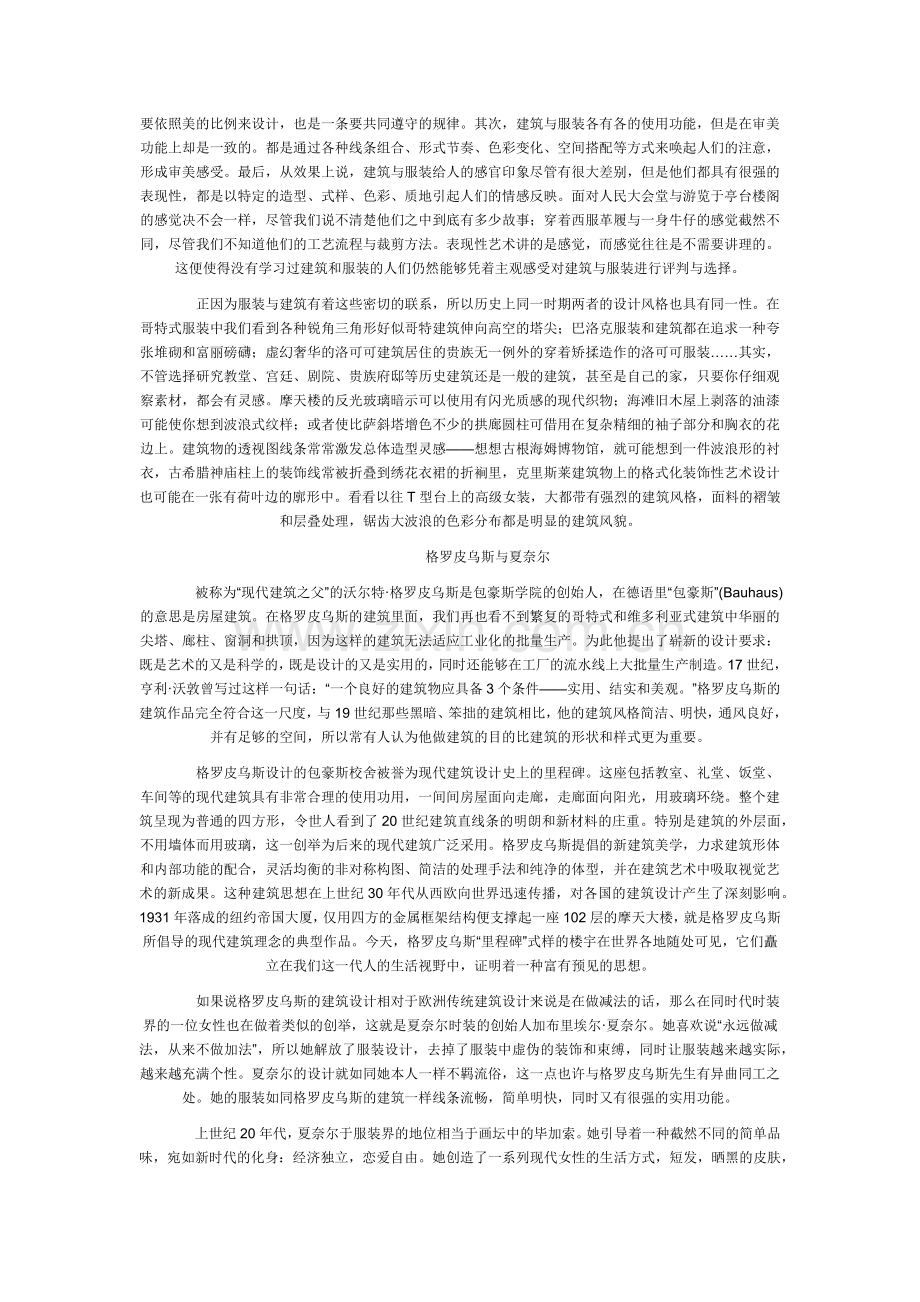 建筑对服装风格的影响.docx_第2页