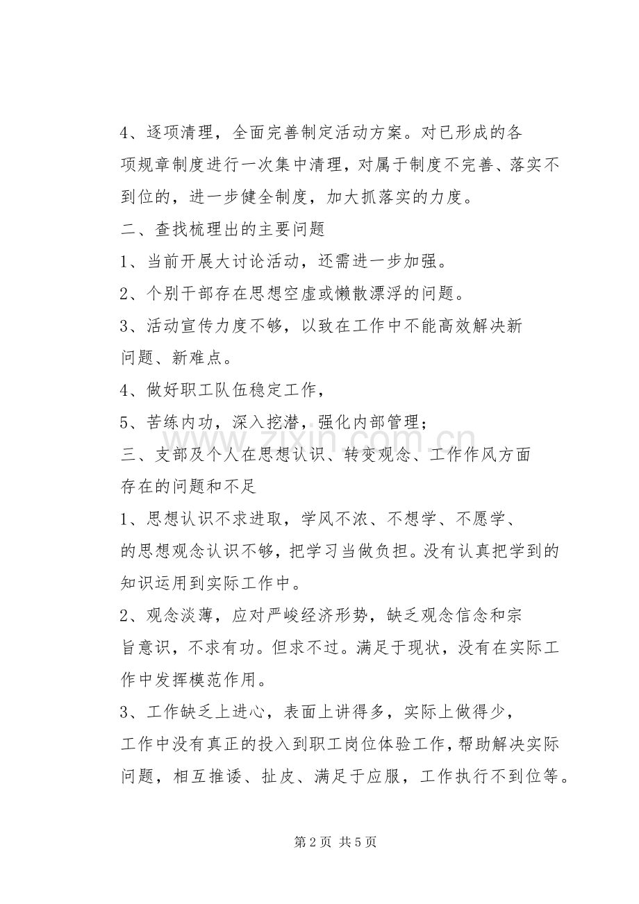 大反思三阶段阶段总结 .docx_第2页