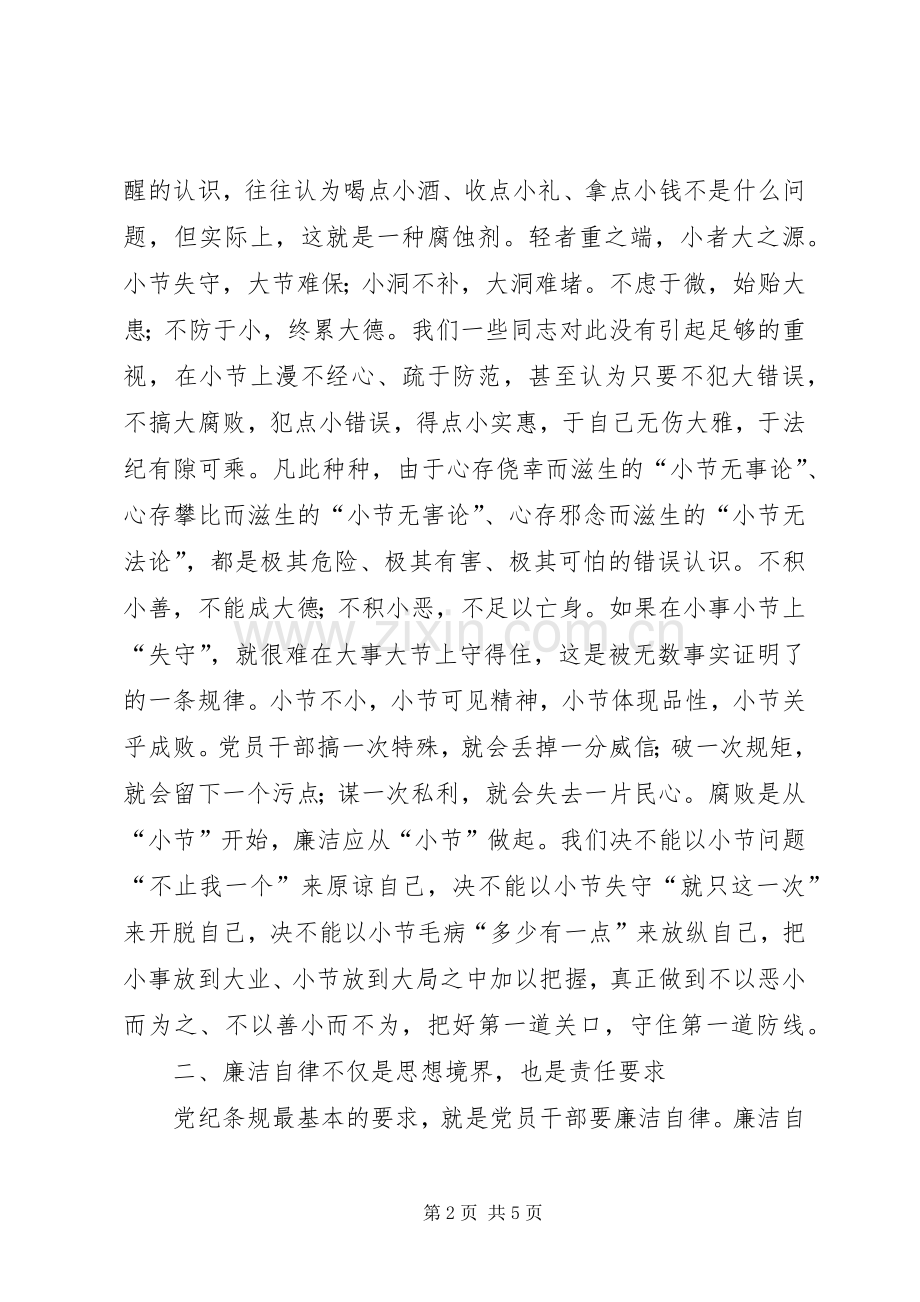 党员干部廉洁自律体会心得.docx_第2页