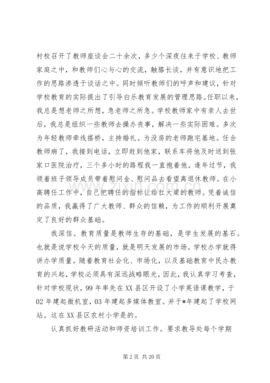 20XX年党员个人总结优秀文选.docx_第2页