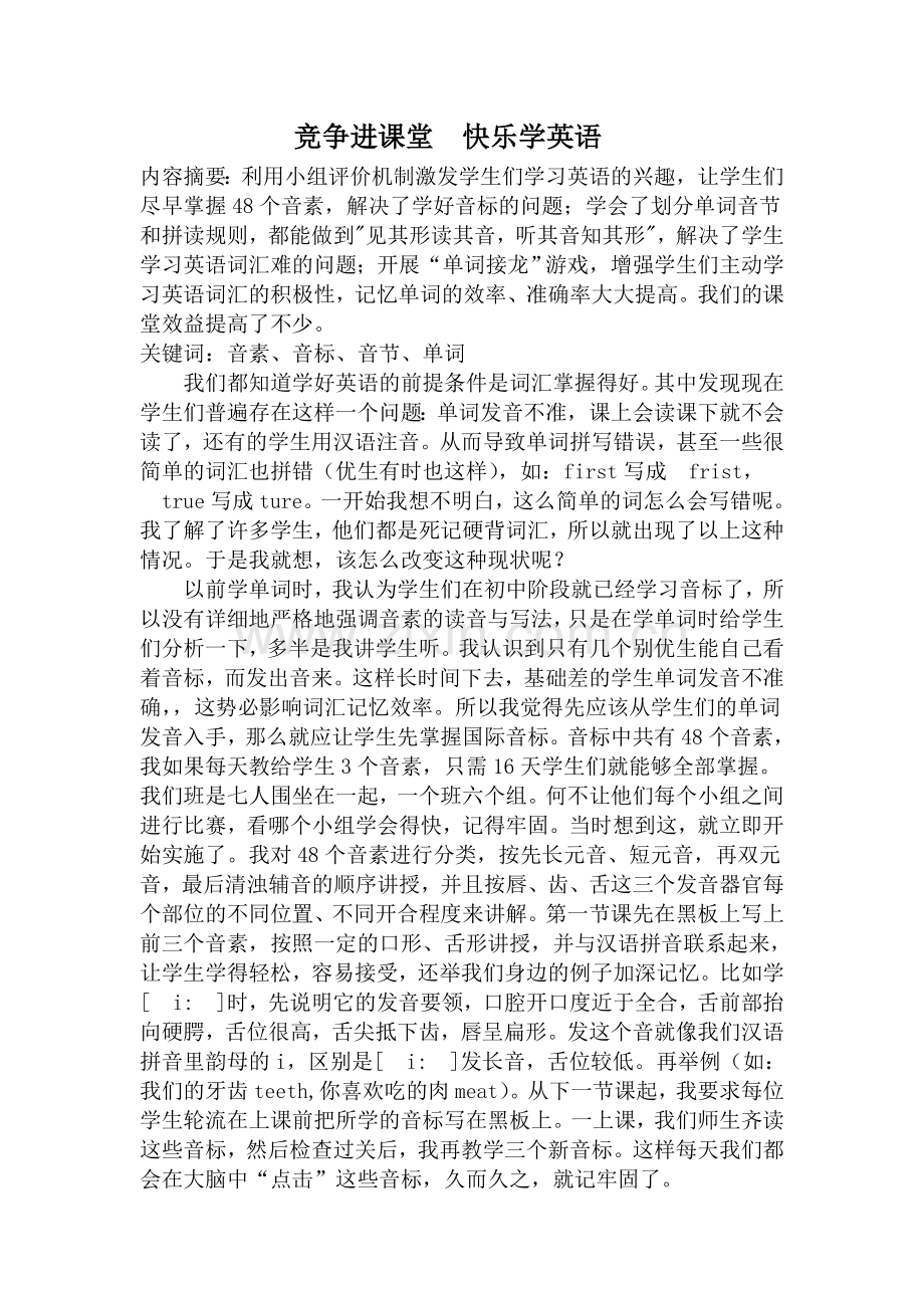 竞争进课堂快乐学英语.doc_第1页