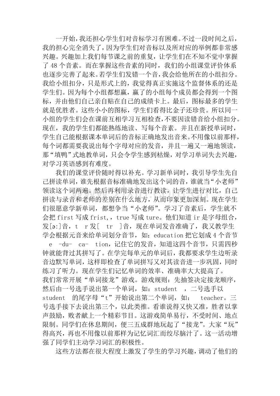 竞争进课堂快乐学英语.doc_第2页