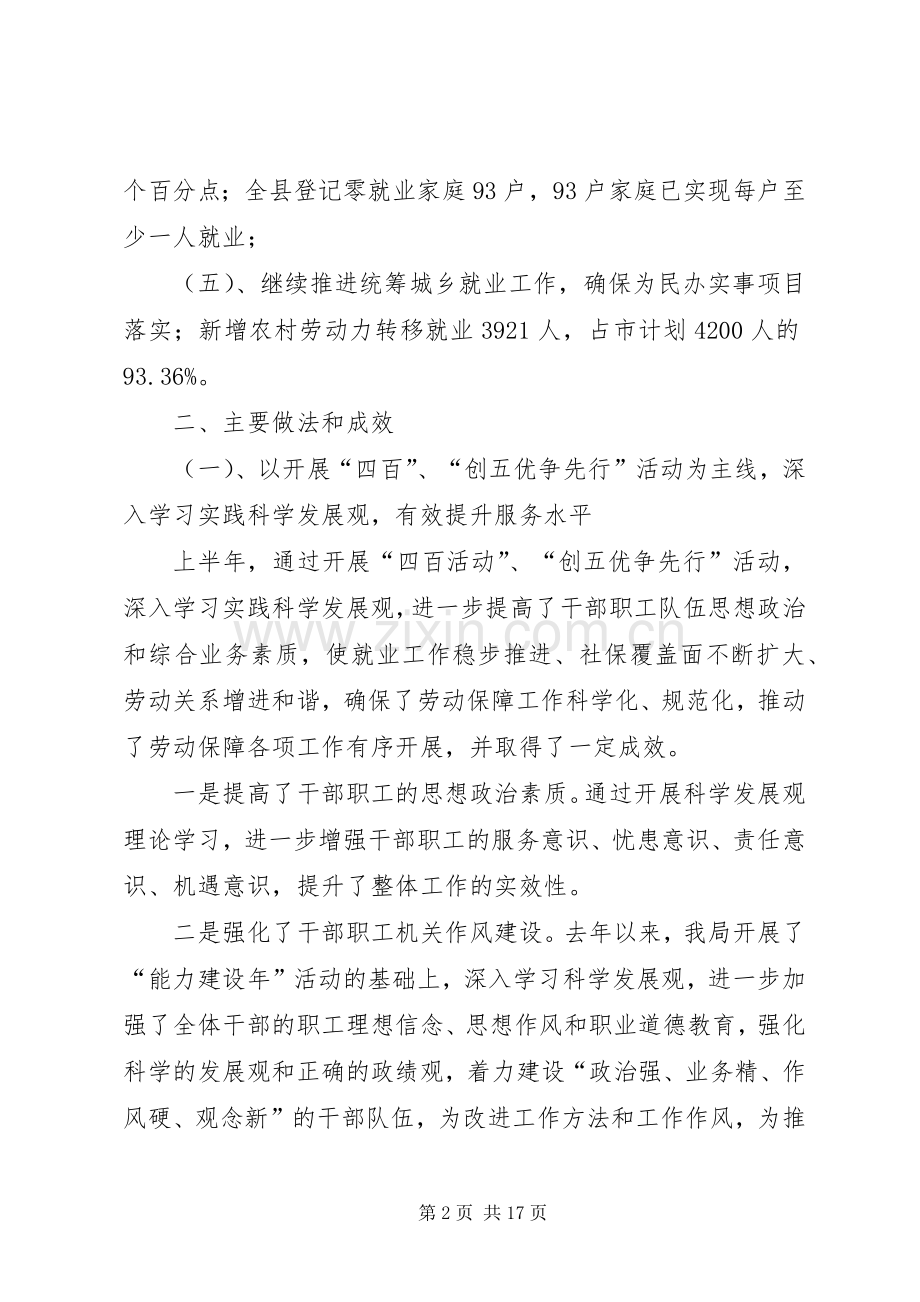 劳保局上半年创优工作总结 .docx_第2页