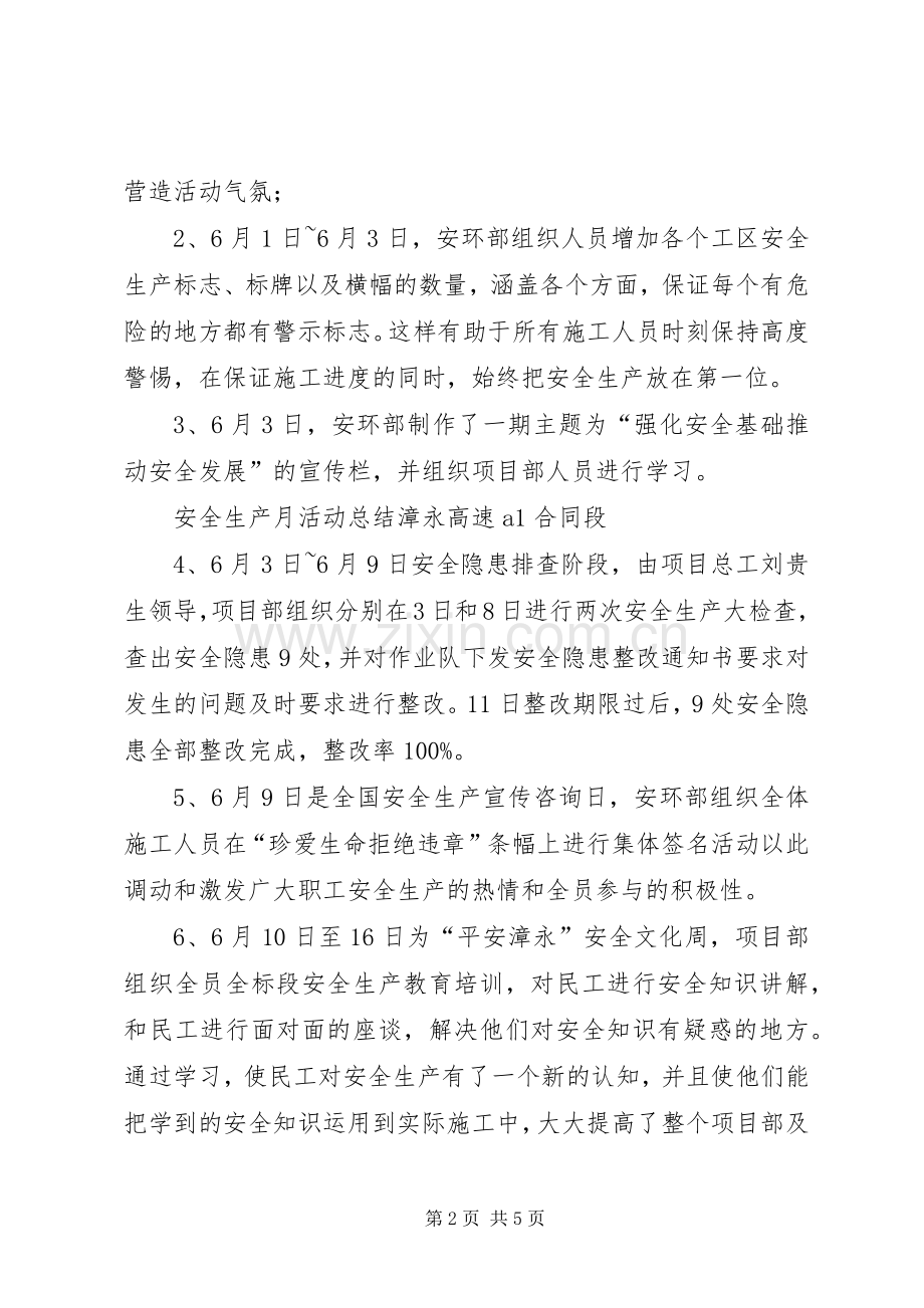 202X安全生产月总结.docx_第2页