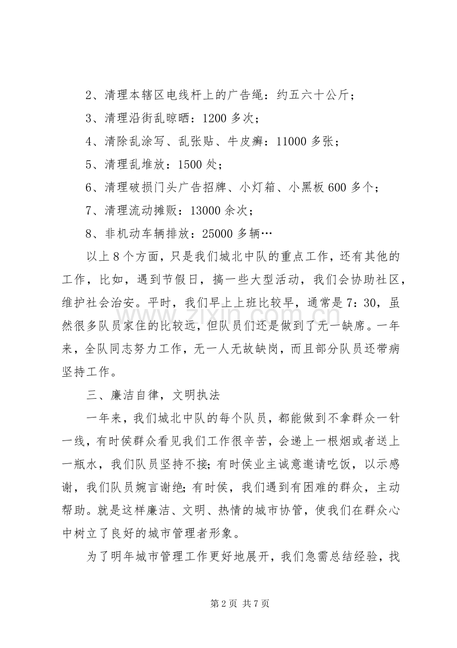 XX年城管工作总结范文 .docx_第2页