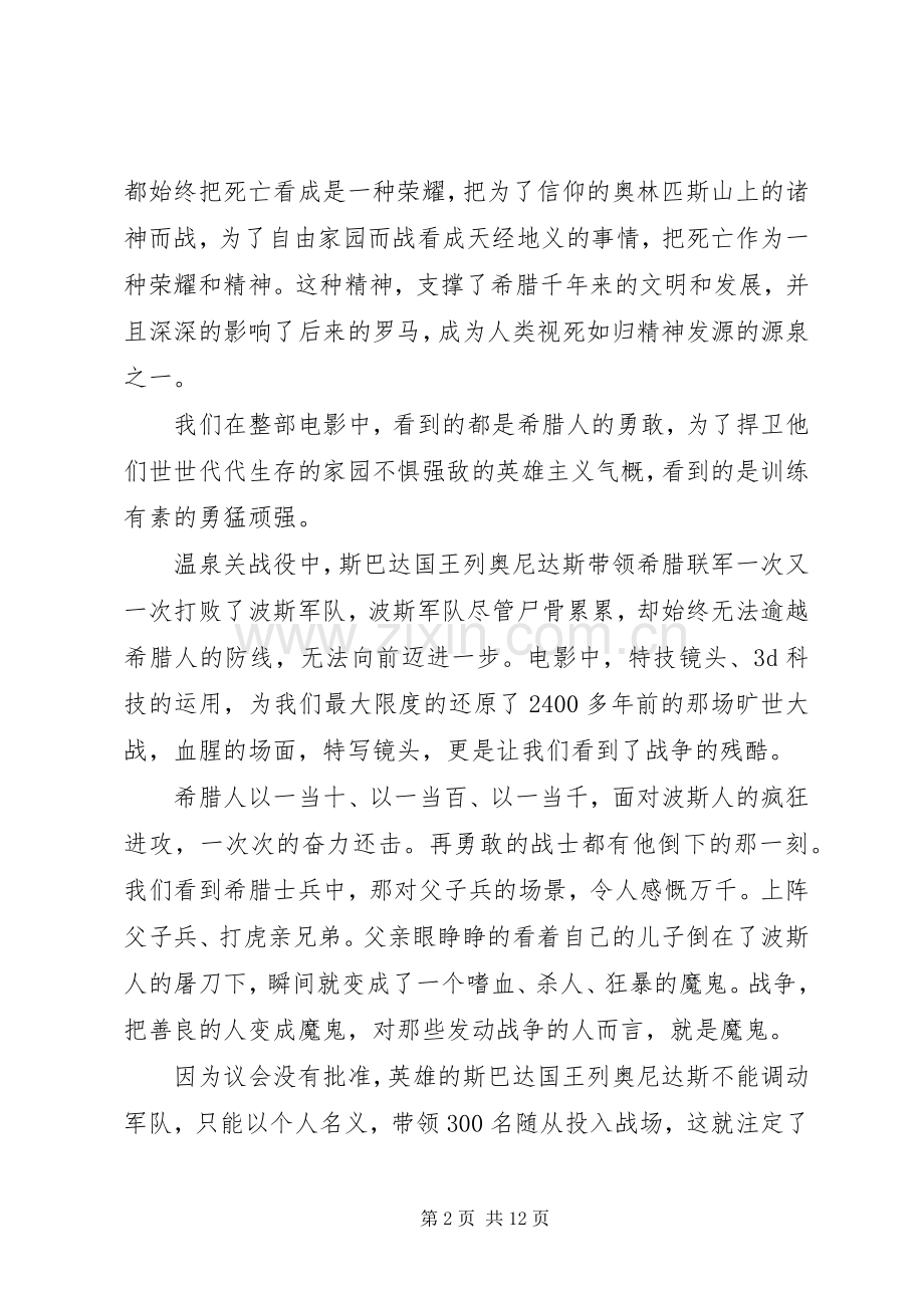 斯巴达300勇士观后心得.docx_第2页