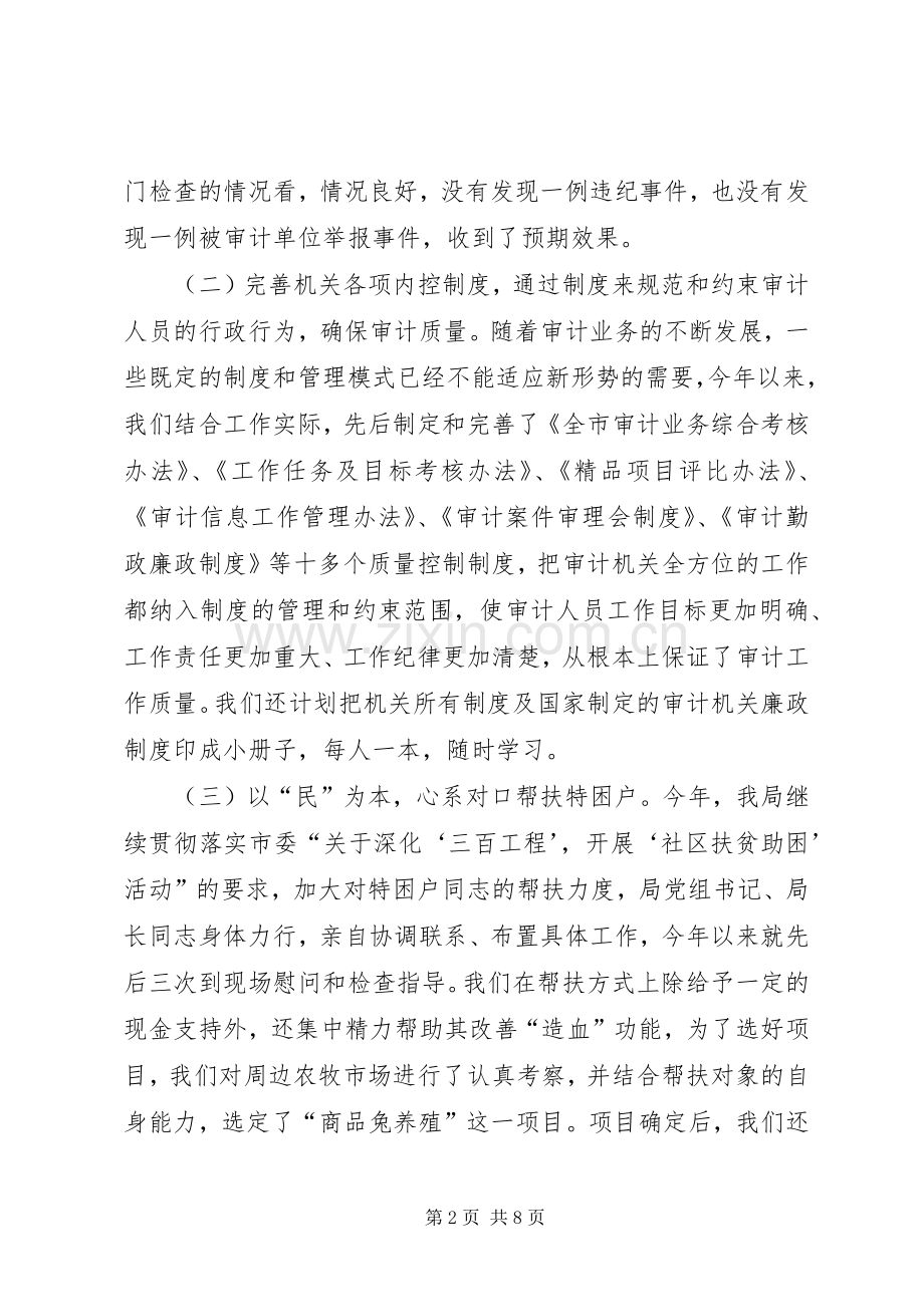 市审计局年上半年工作总结 .docx_第2页
