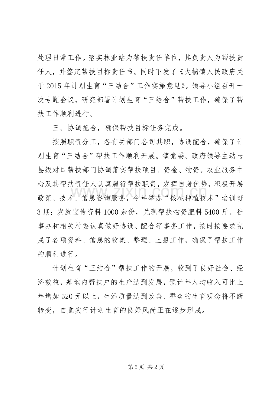 乡镇年度计生人口工作总结 .docx_第2页