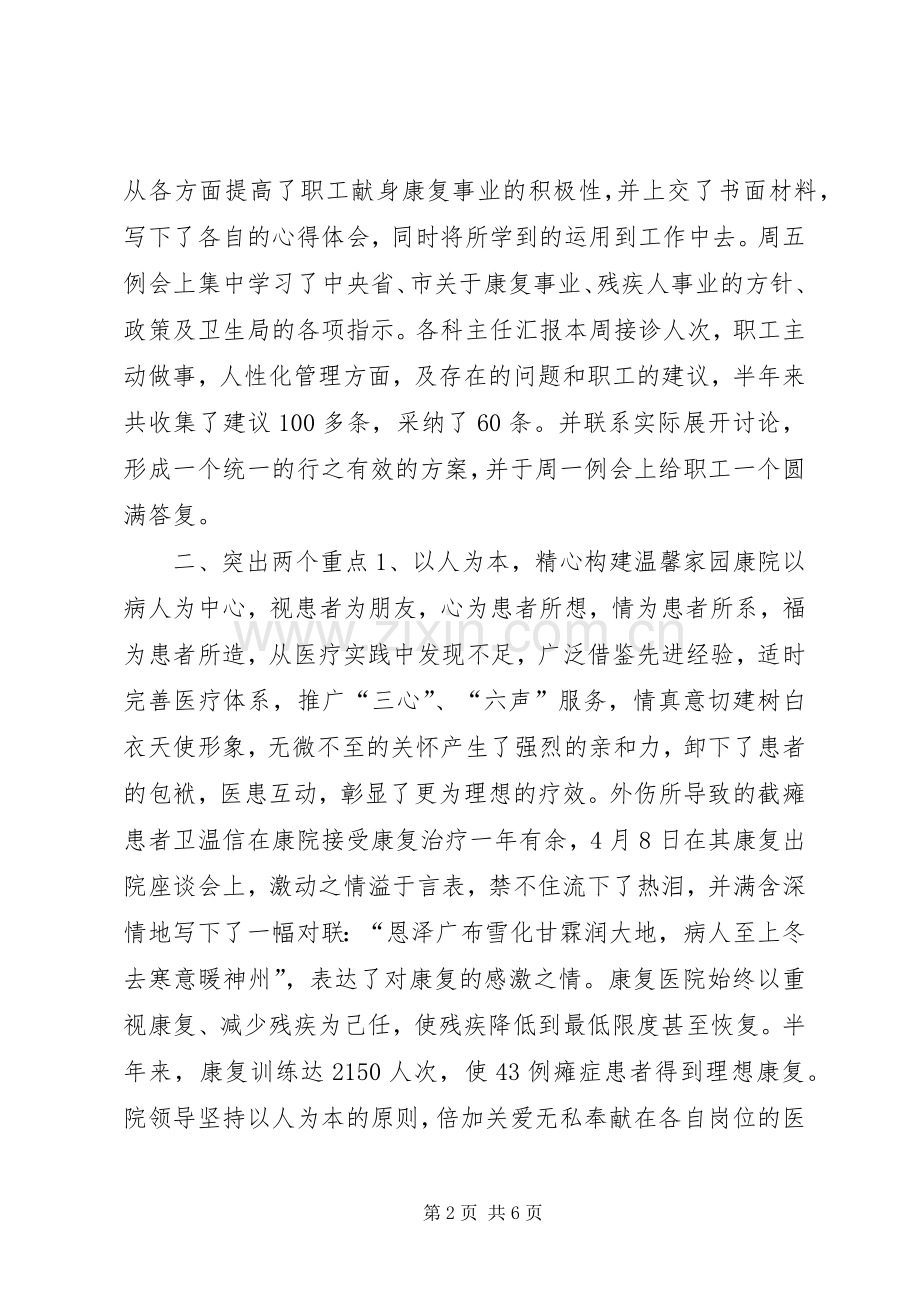 康复医院XX上半年工作总结 .docx_第2页