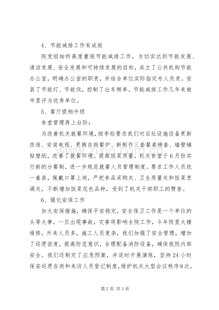 培训中心工作总结 .docx_第2页