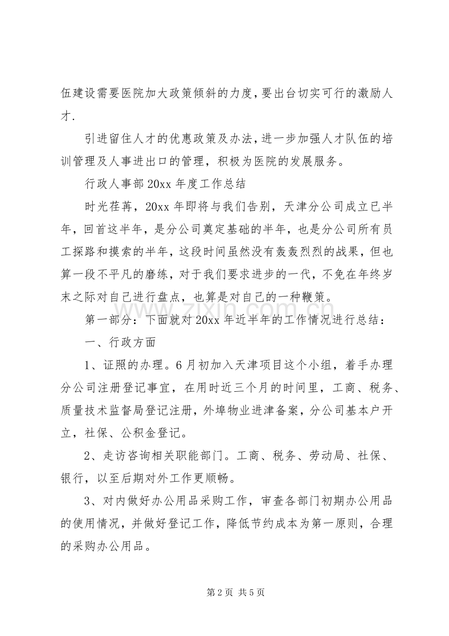 人事部年度工作总结 .docx_第2页