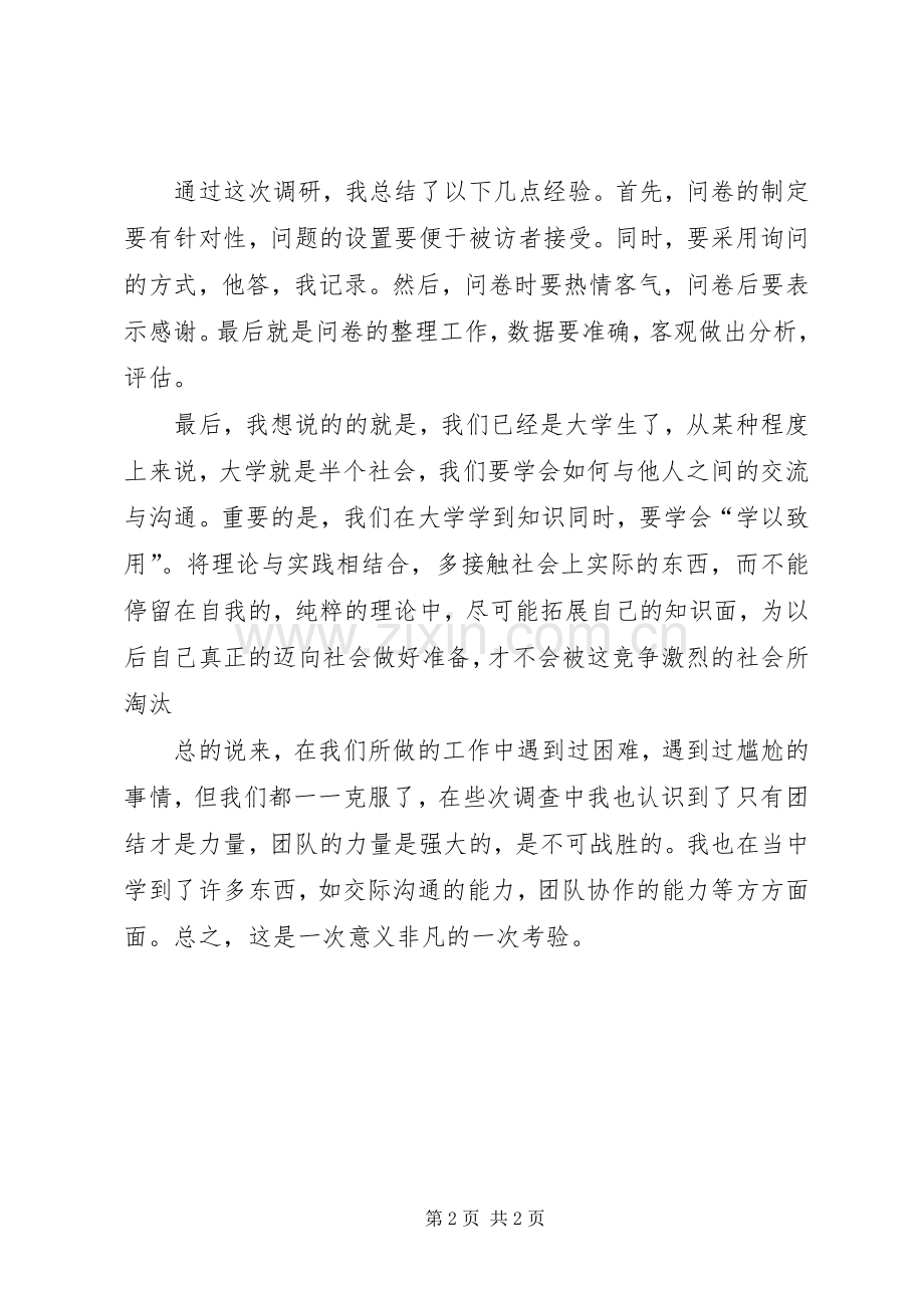 科研创新体会心得.docx_第2页
