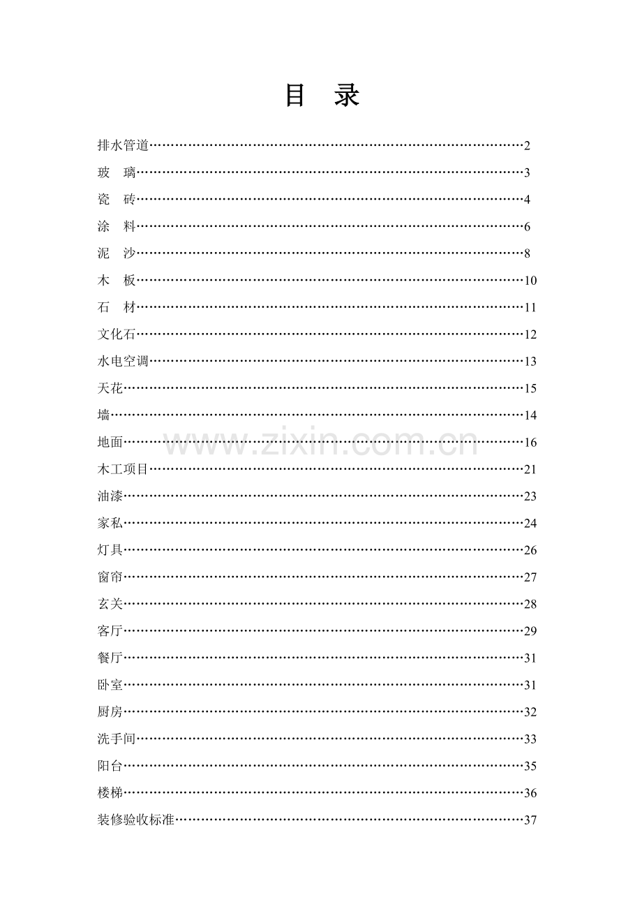 常见装饰材料汇总.docx_第2页