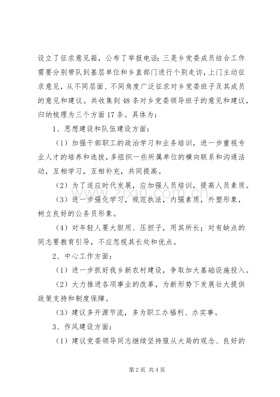 三治三提专项活动查摆问题总结 .docx_第2页