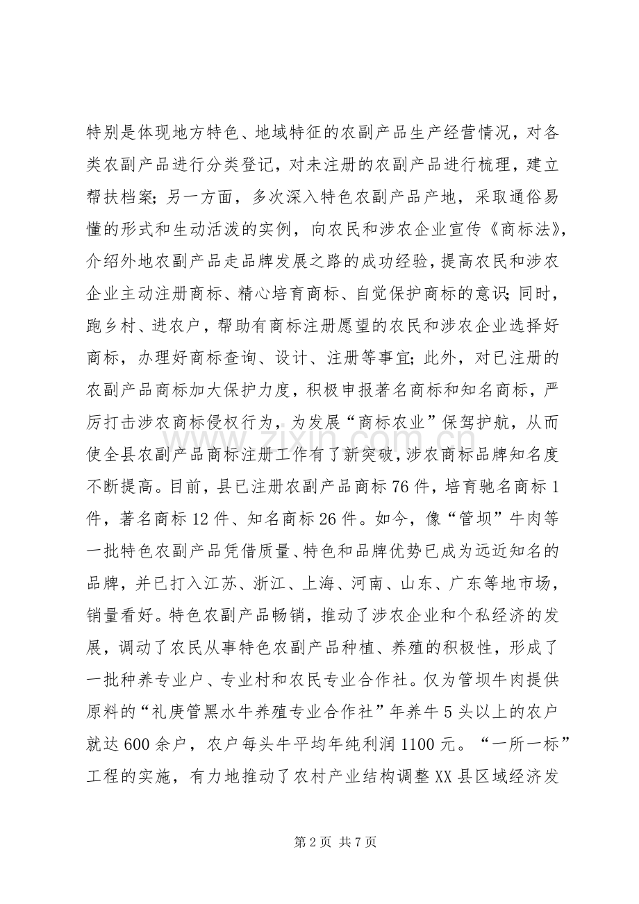 县工商局服务新农村建设经验总结2.docx_第2页