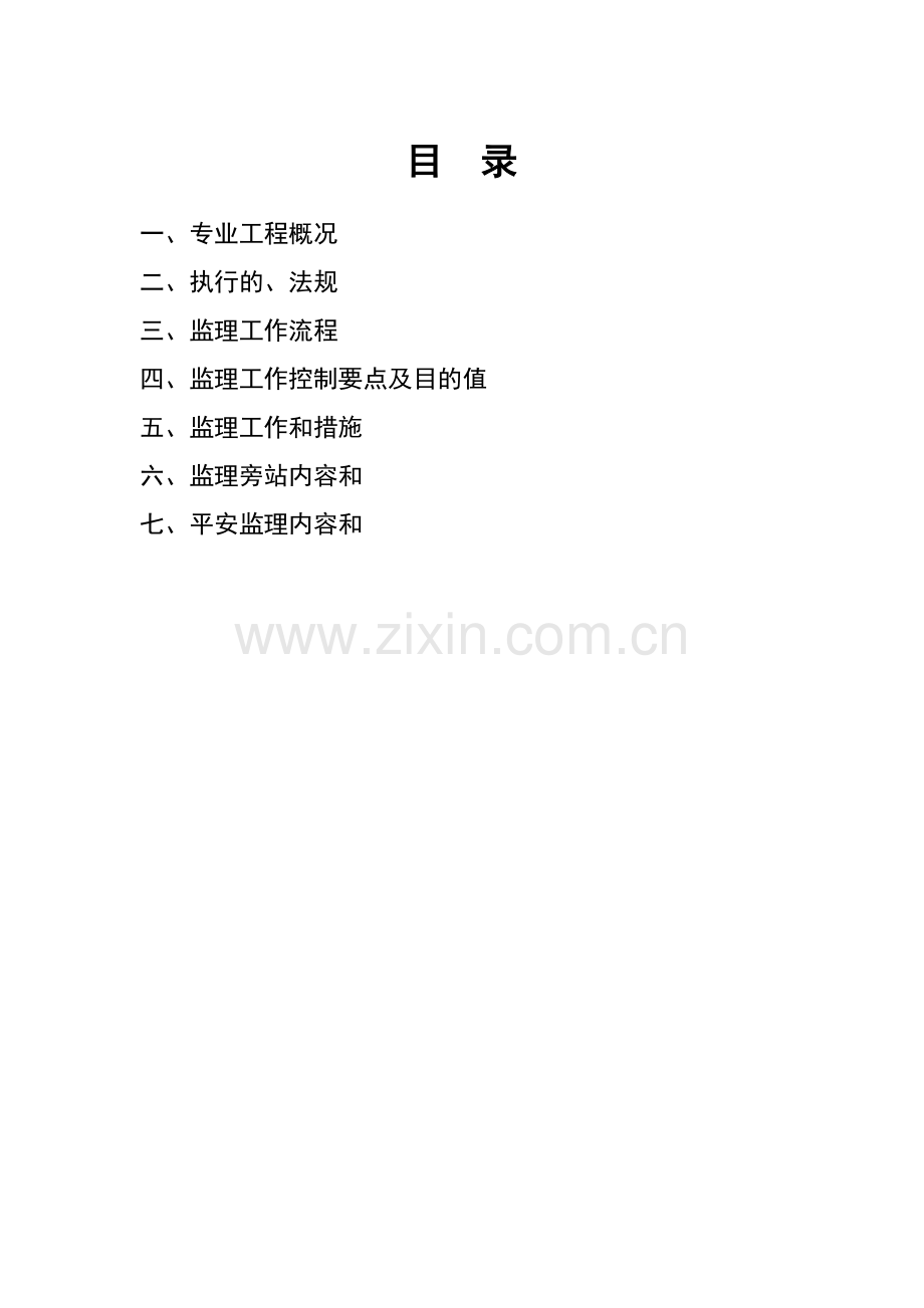 徐汇新村（漕北大楼）综合整治工程节能监理实施细则.doc_第2页