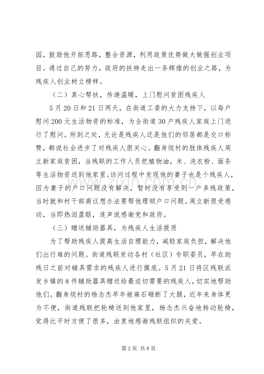 20XX年社区助残日活动总结.docx_第2页