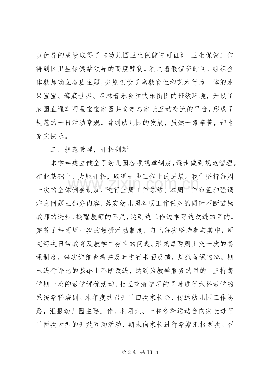 20XX年园长个人总结.docx_第2页