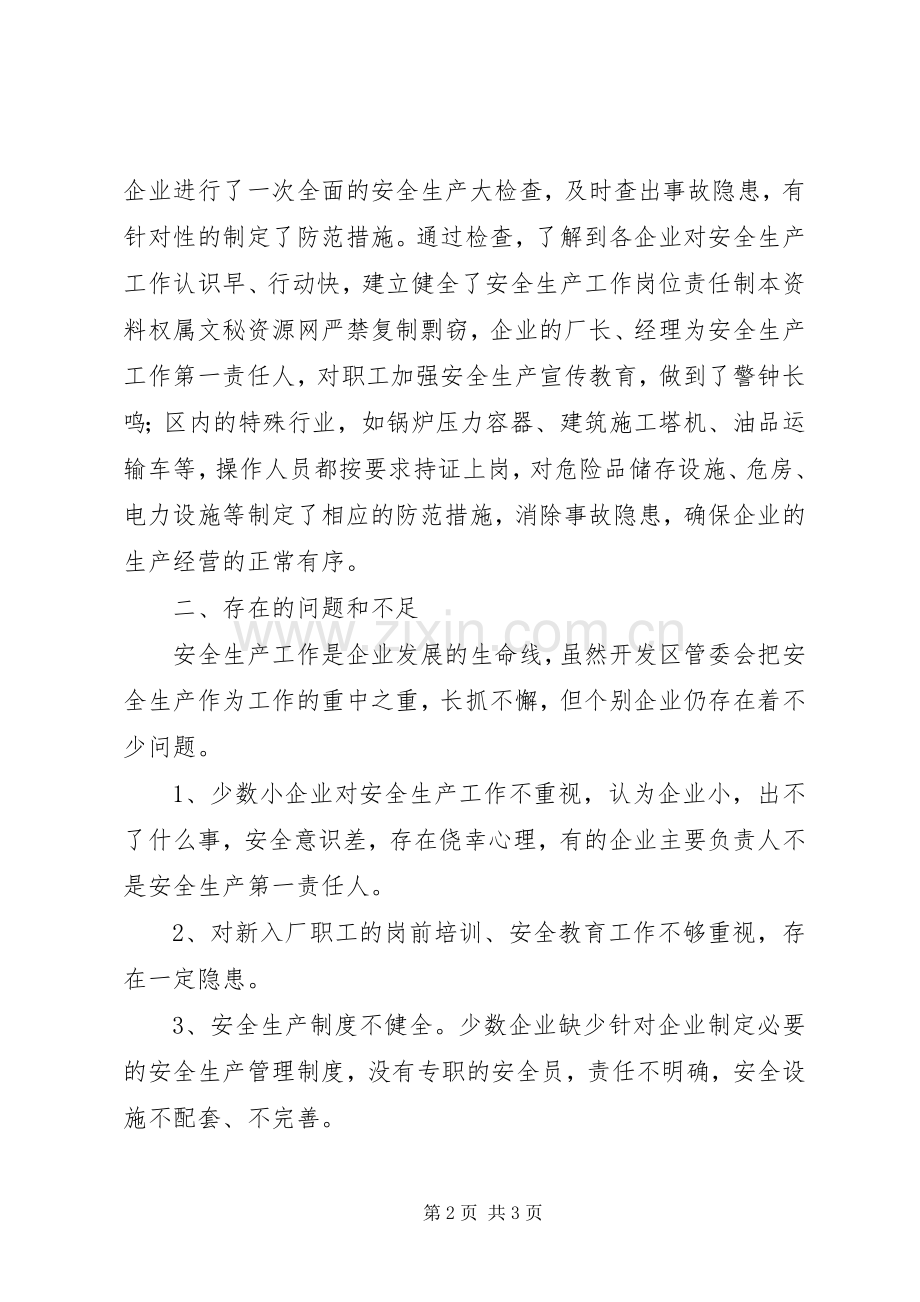 开发区安全生产月活动工作总结 .docx_第2页