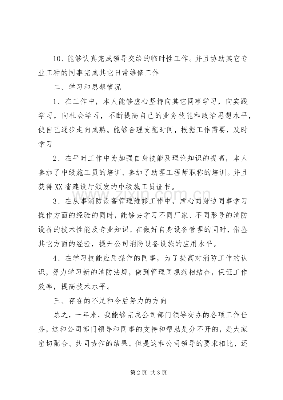 20XX年消防年终工作总结.docx_第2页