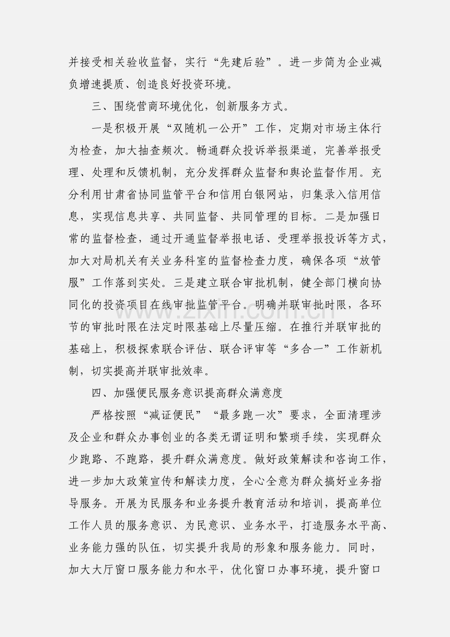 关于深化“放管服”优化营商环境的调研报告三篇.docx_第2页