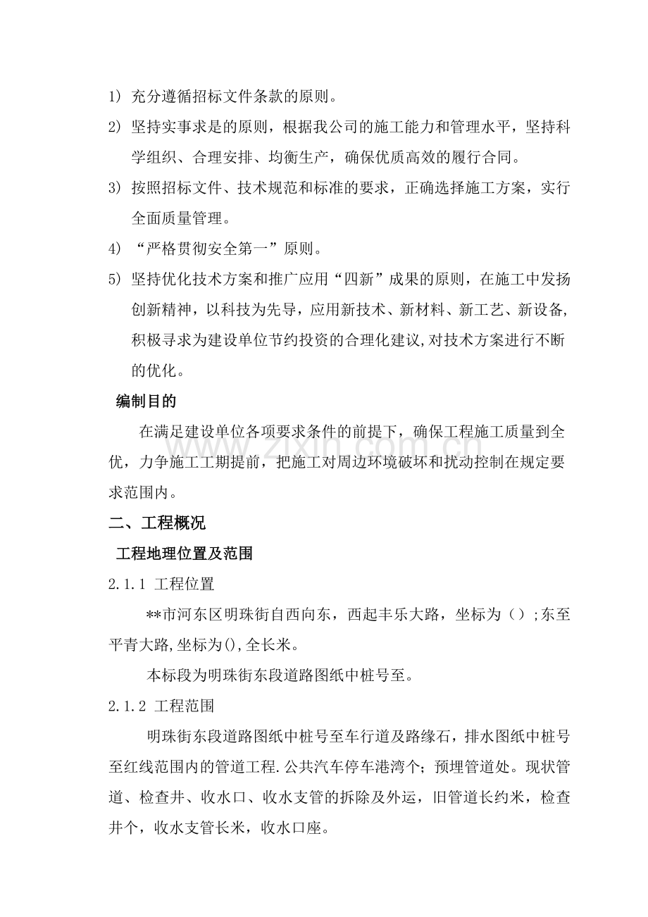 市明珠街东段道路改造工程施工组织设计方案.docx_第2页