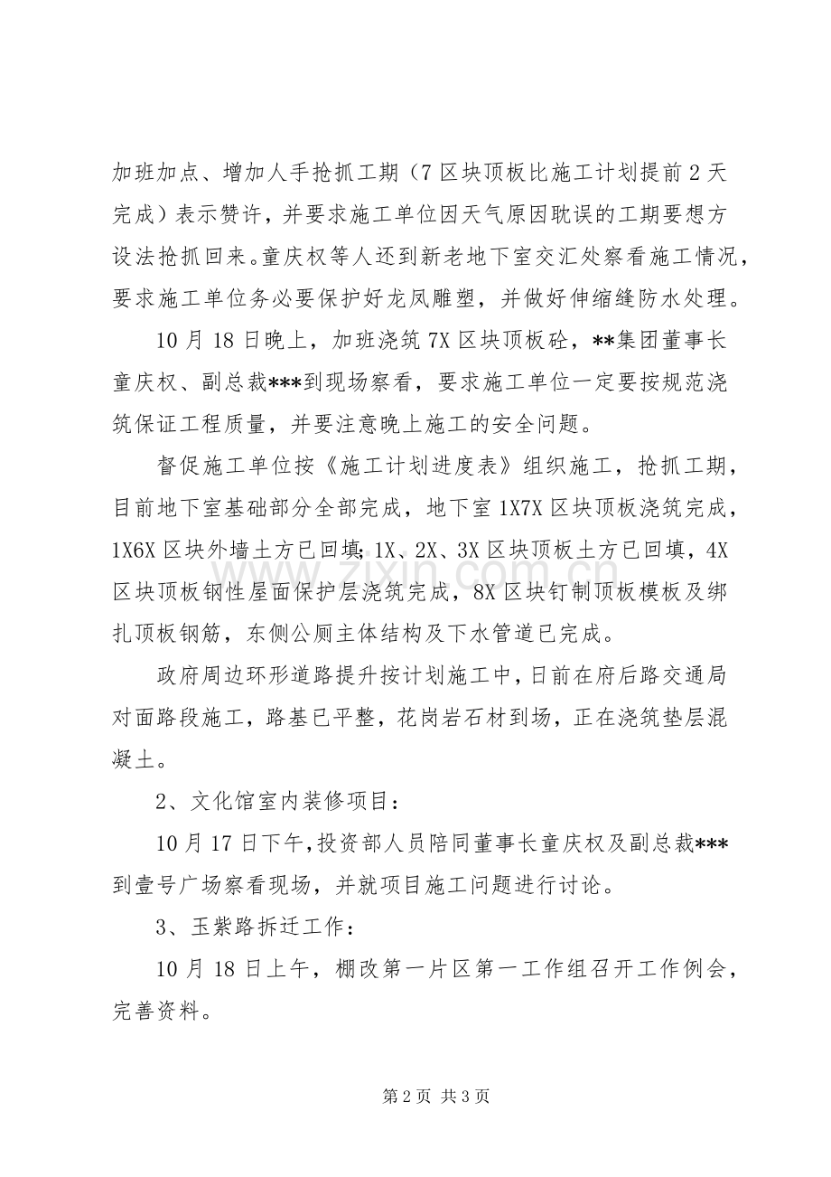 光伏发电有限公司及投资部本周工作总结(10月15日10月21日).docx_第2页