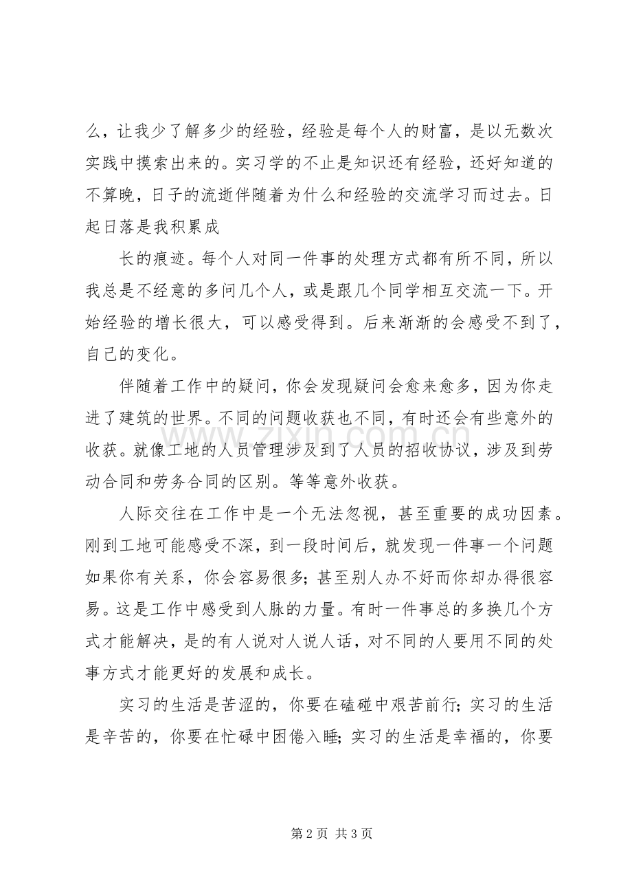 建筑工程系阶段性实践总结格式 .docx_第2页