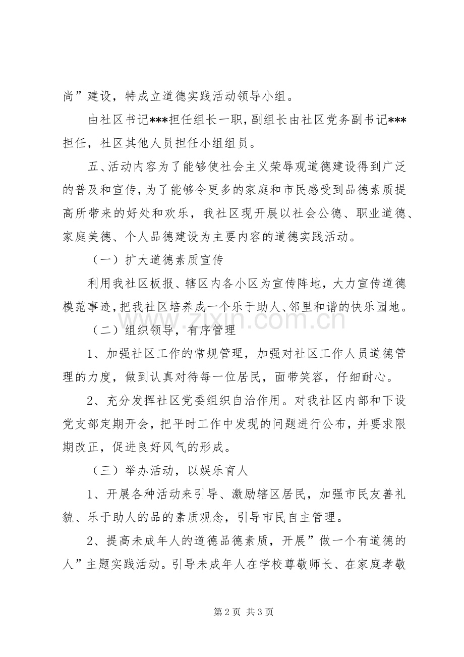 主题道德实践活动方案与总结 .docx_第2页