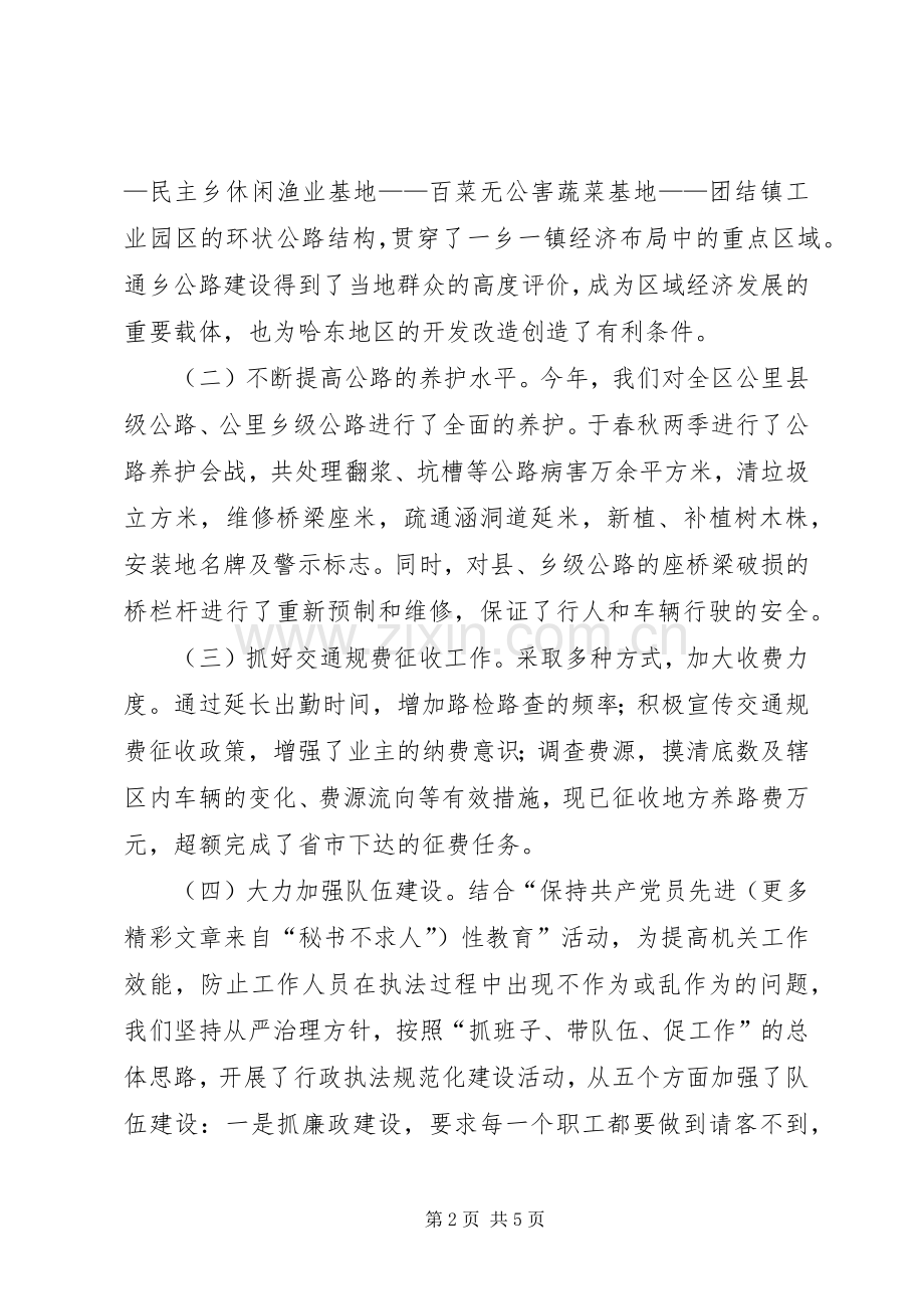 ××年度工作总结及工作年工作打算 .docx_第2页