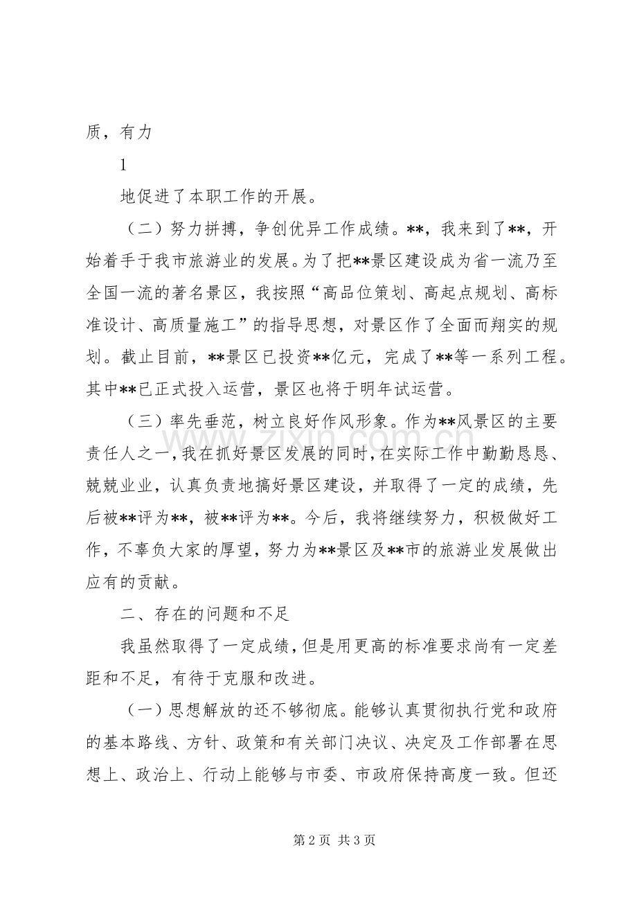 人大代表候选人工作总结 .docx_第2页